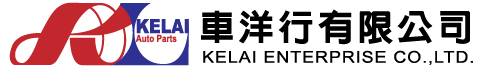 車洋行有限公司 KELAI ENTERPRISE CO.,LTD.